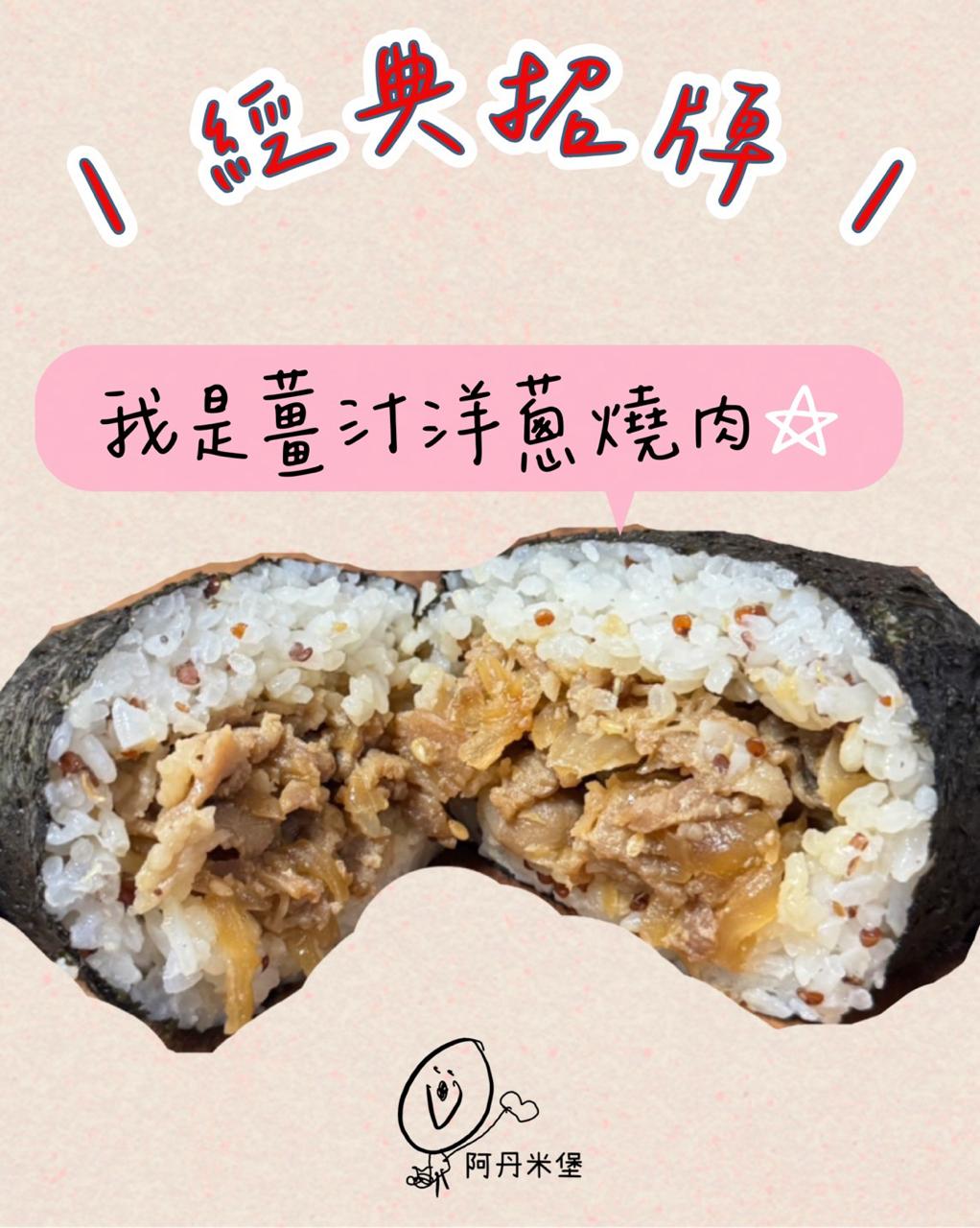 薑汁洋蔥燒肉
